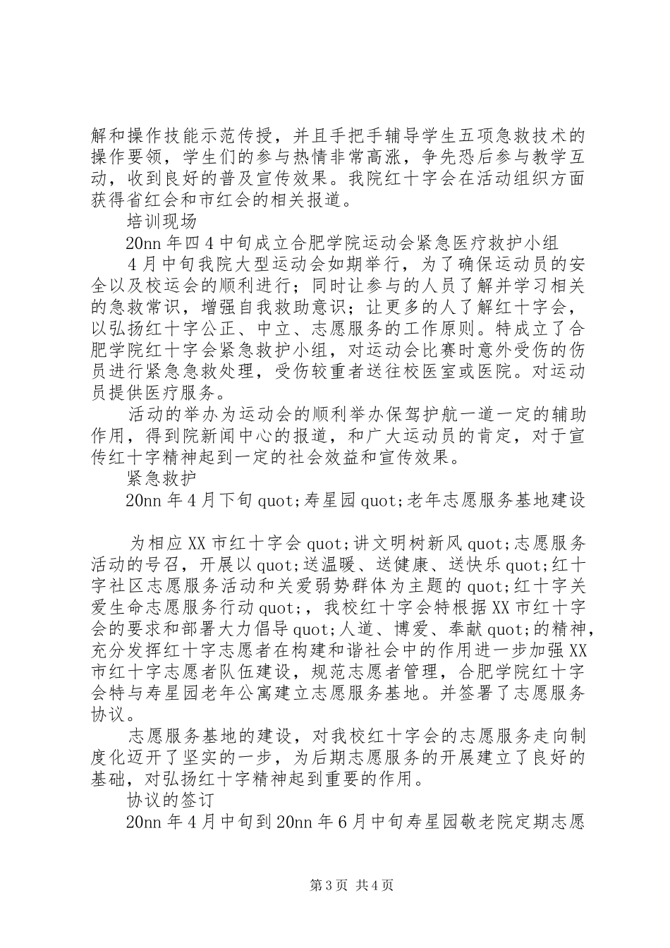 学院下半学年度志愿服务工作总结优秀范文_第3页