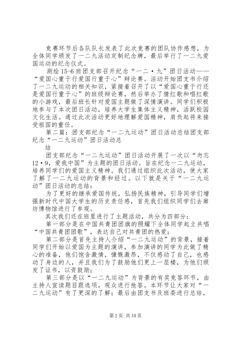 学院“纪念一二九爱国运动”团日活动总结_第2页