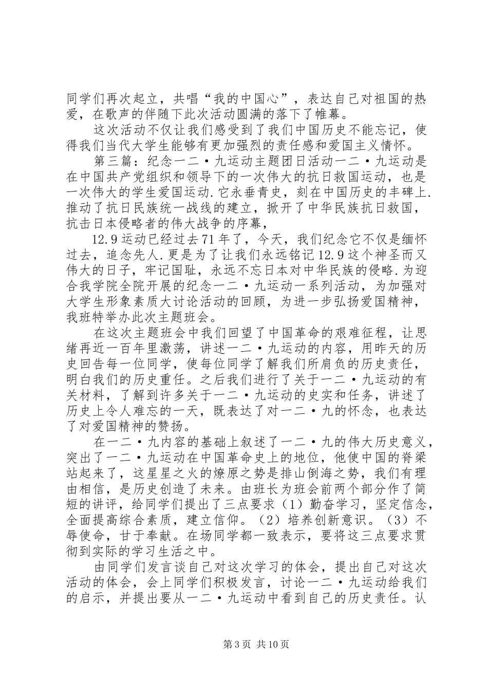学院“纪念一二九爱国运动”团日活动总结_第3页