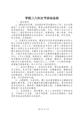学院三八妇女节活动总结
