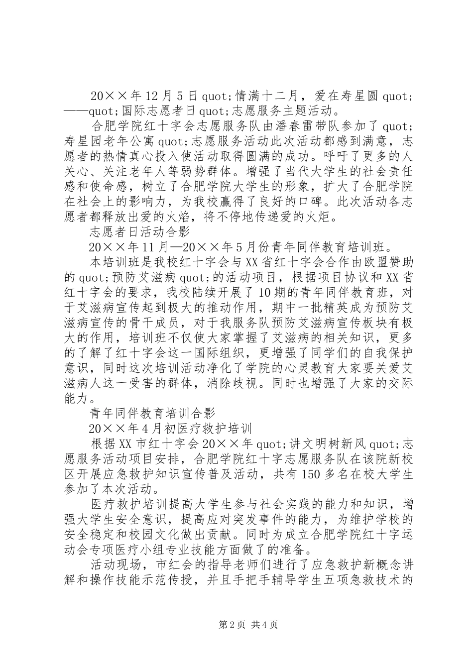 学院下半年度志愿服务工作总结_第2页