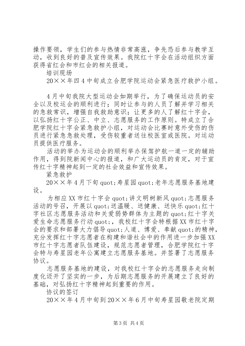 学院下半年度志愿服务工作总结_第3页