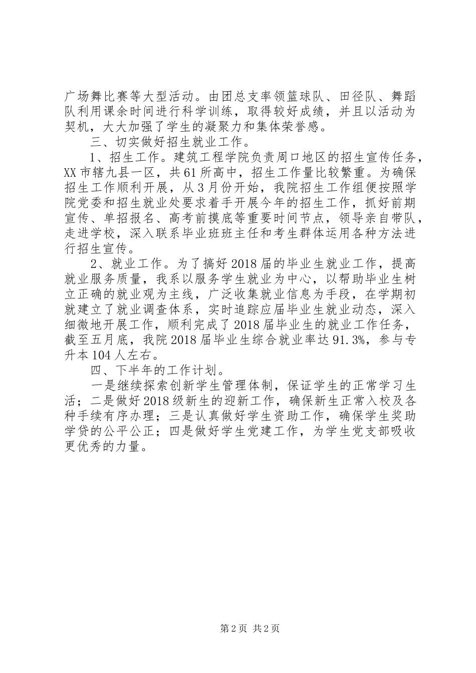 学院上半年学生管理工作总结_第2页