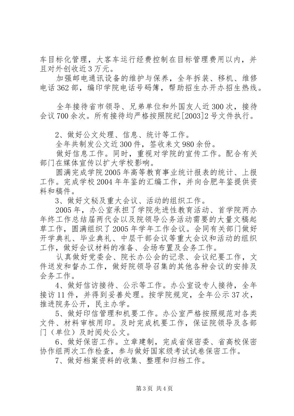 学院两办年终工作总结_第3页
