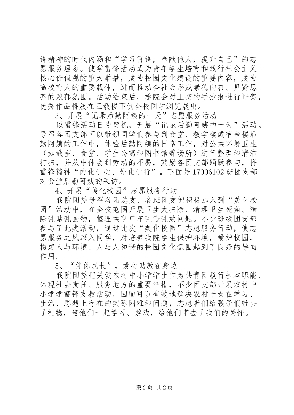 学院三月学雷锋志愿服务月活动的工作总结_第2页