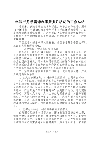 学院三月学雷锋志愿服务月活动的工作总结