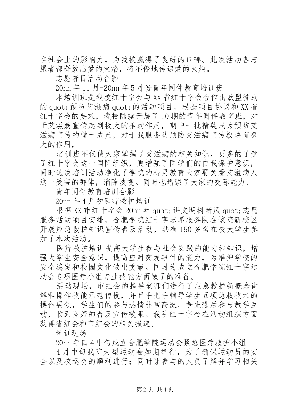 学院下半学年度志愿服务工作总结_第2页