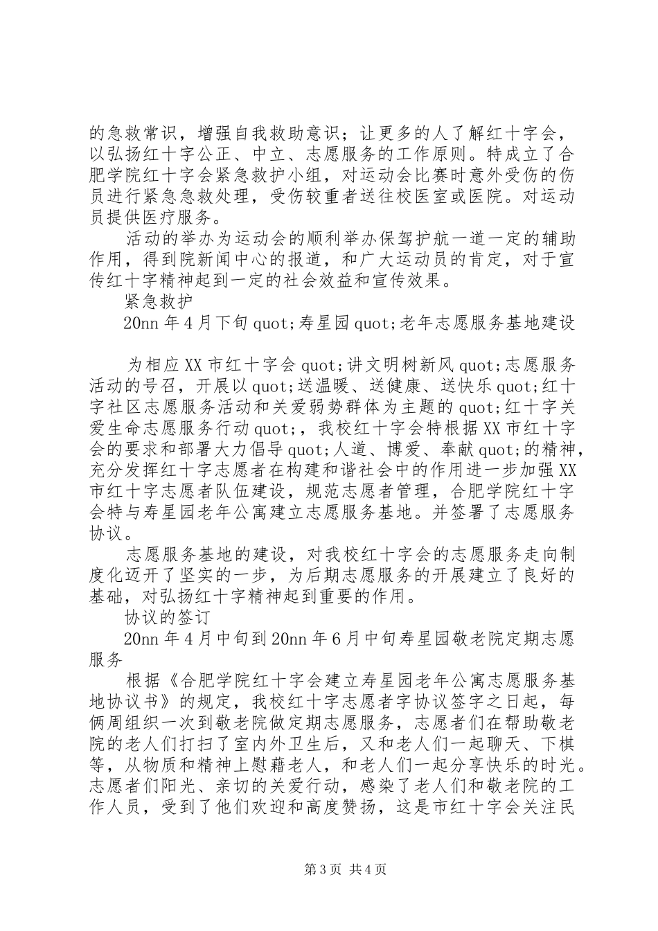 学院下半学年度志愿服务工作总结_第3页