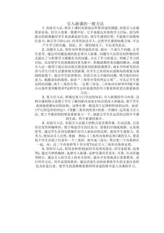 引入新课的一般方法