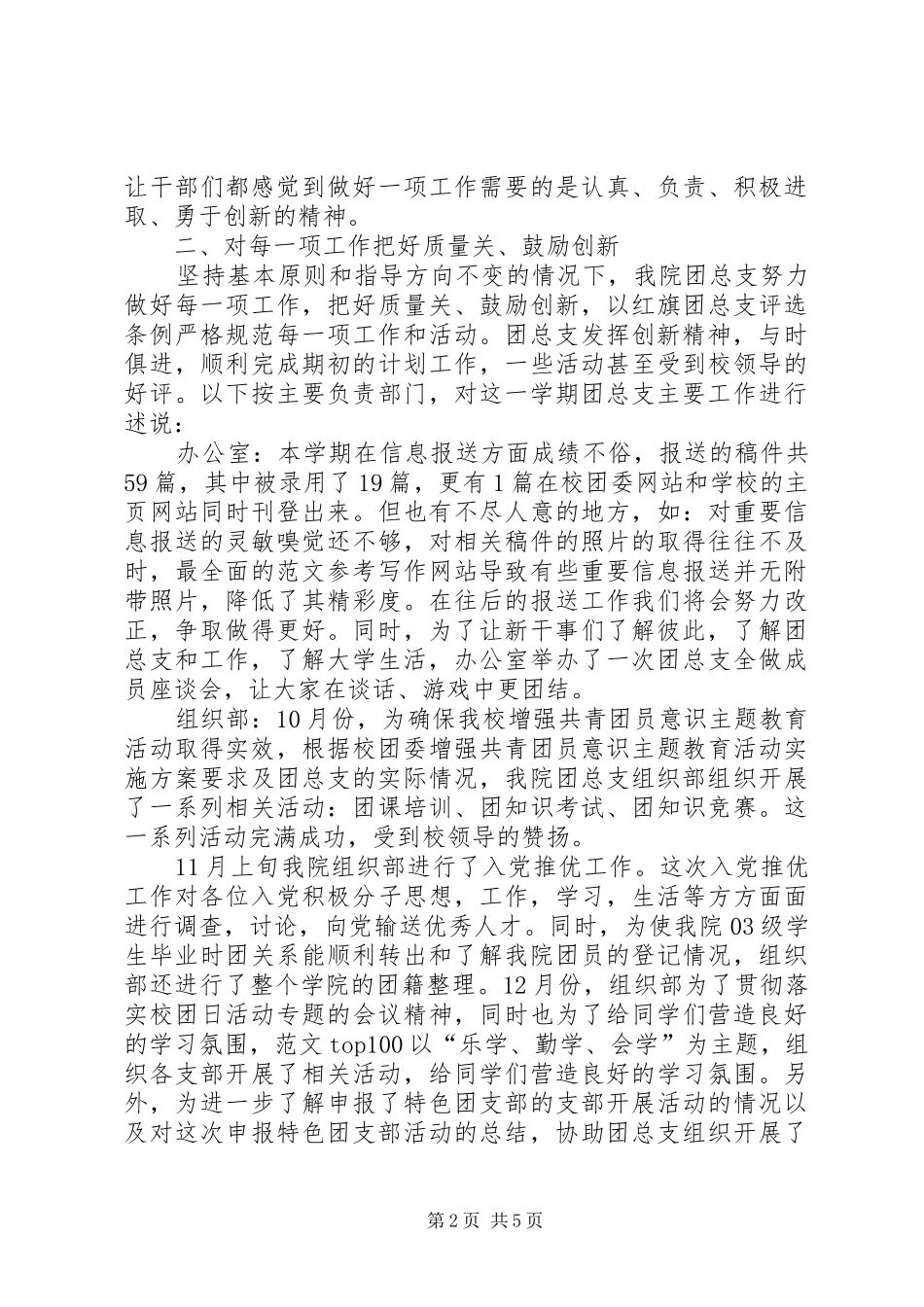 学院下半年团总支工作总结_第2页