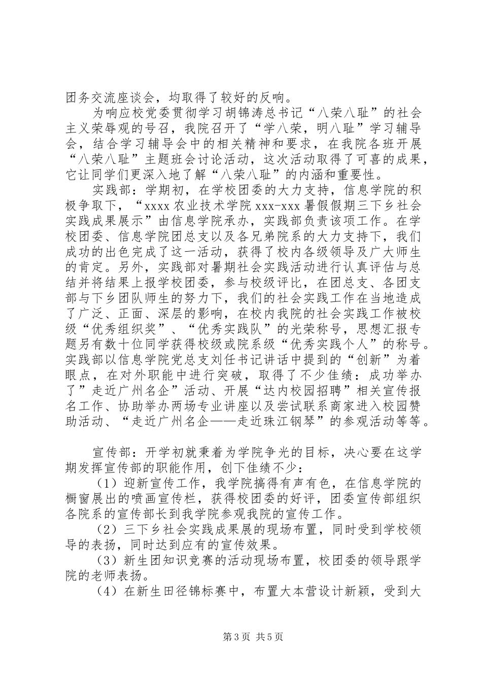 学院下半年团总支工作总结_第3页