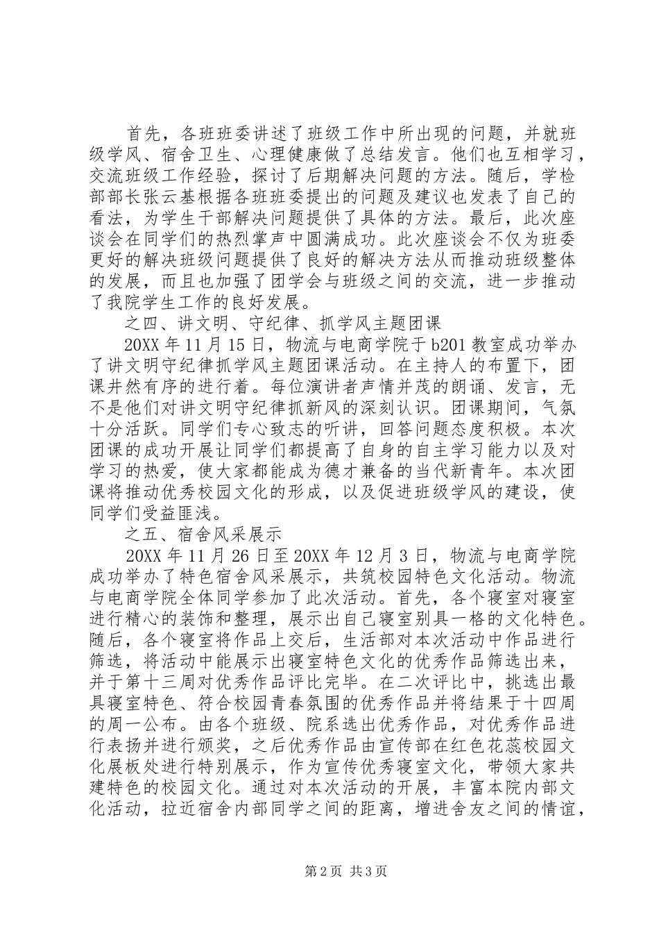 学院“讲文明、守纪律、抓学风”主题教育月系列活动阶段性总结_第2页
