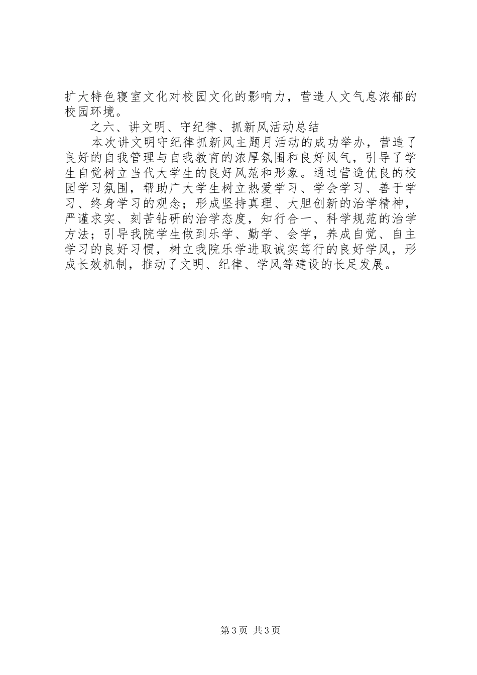 学院“讲文明、守纪律、抓学风”主题教育月系列活动阶段性总结_第3页