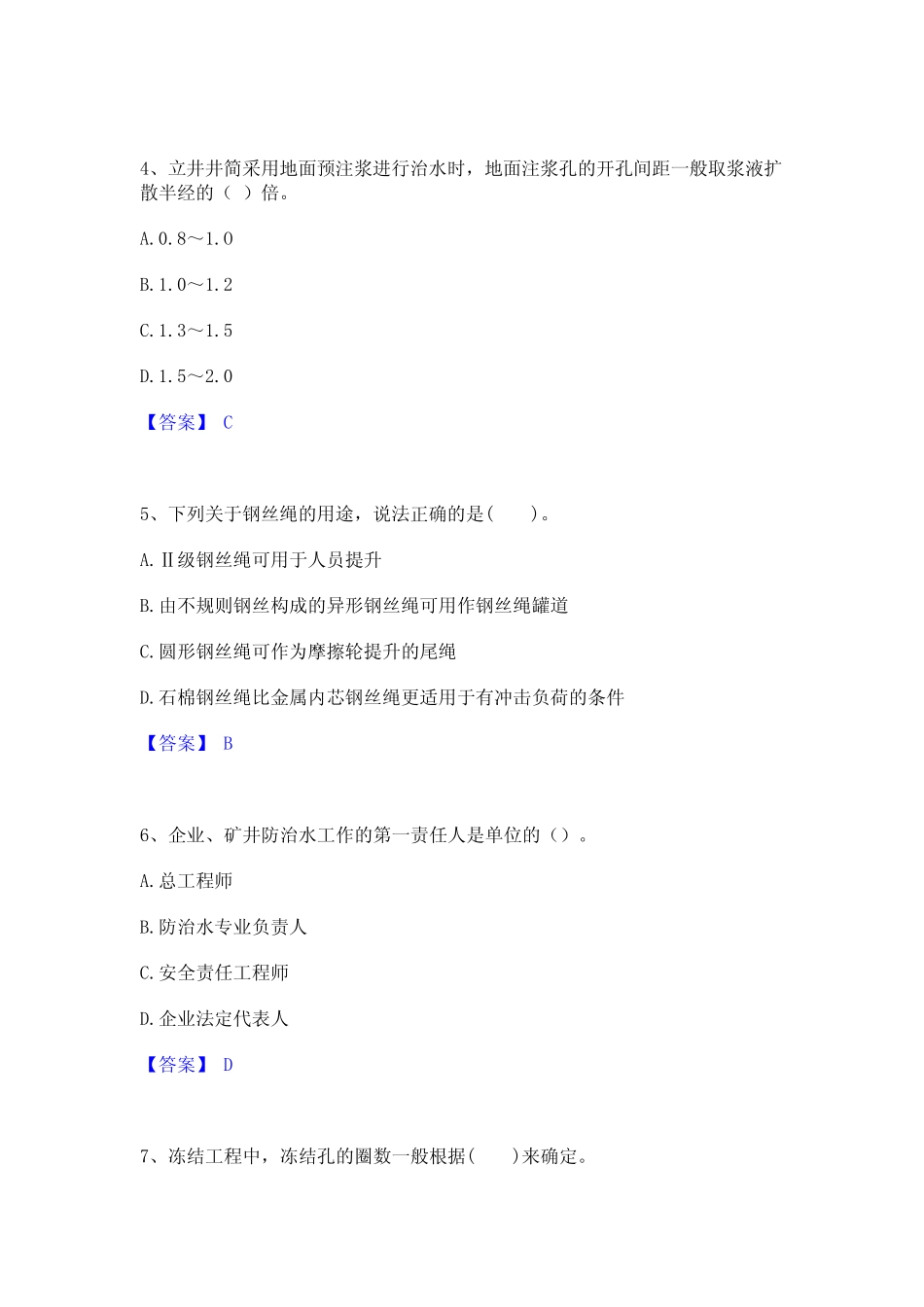 2024年一级建造师之一建矿业工程实务题库综合试卷B卷附答案 _第2页