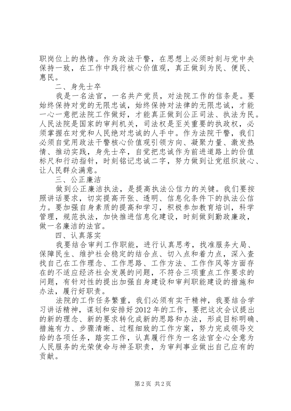 政法干警核心价值观教育活动学习心得体会_第2页