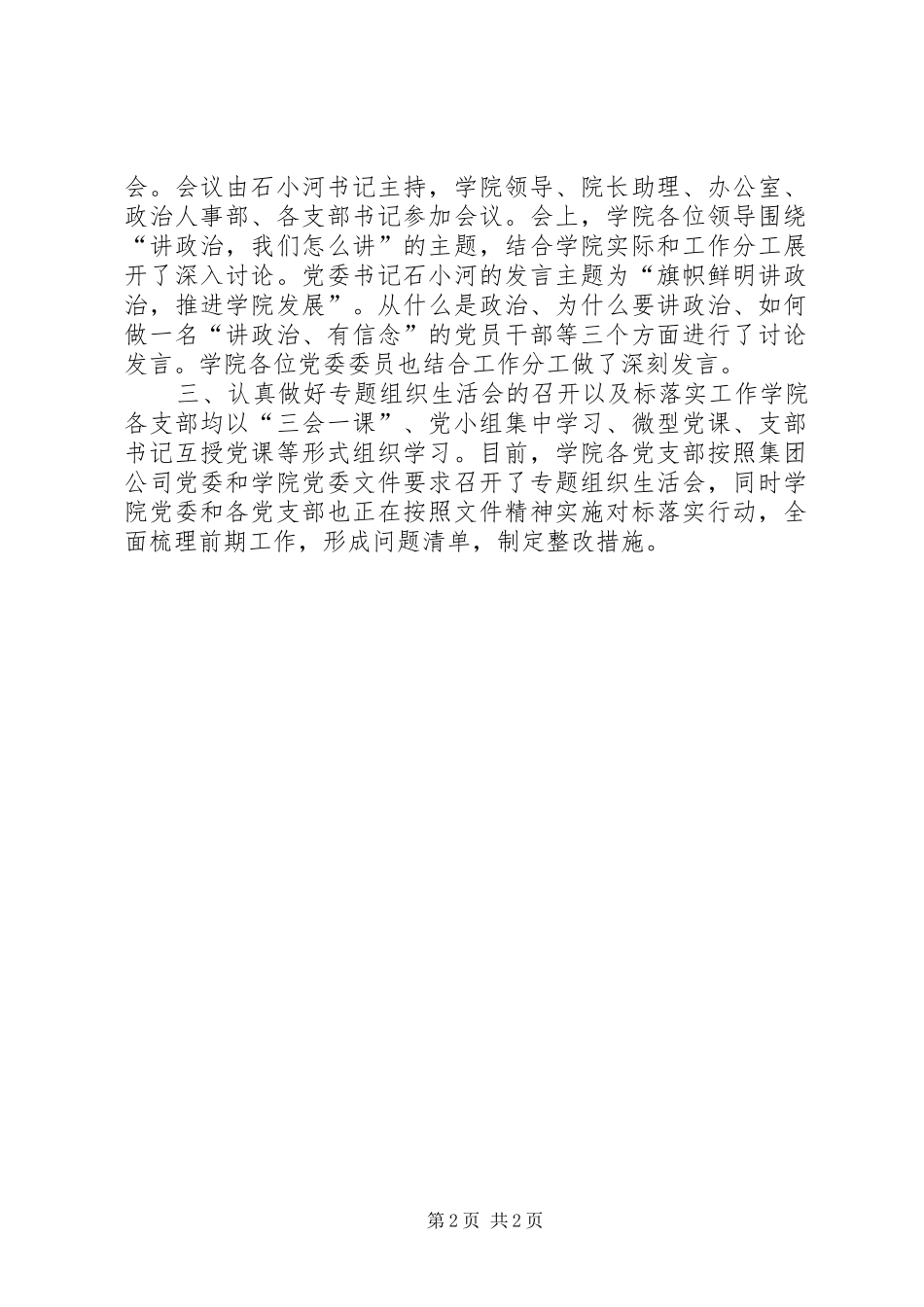 学院“讲政治、重规矩、作表率”专题教育“三个一”活动总结_第2页