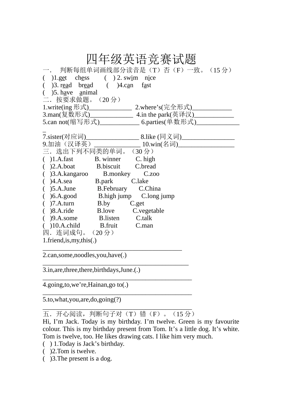 四年级英语竞赛_第1页