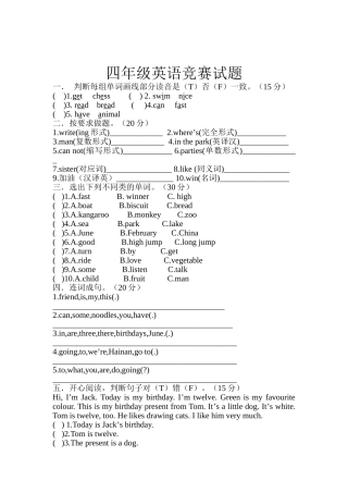 四年级英语竞赛