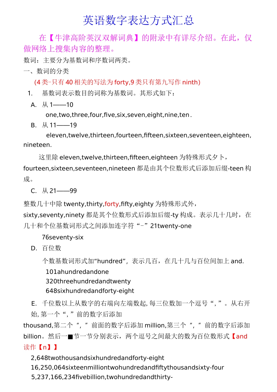 英语数字表达方式汇总_第1页