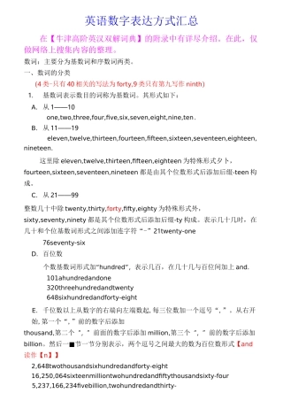 英语数字表达方式汇总