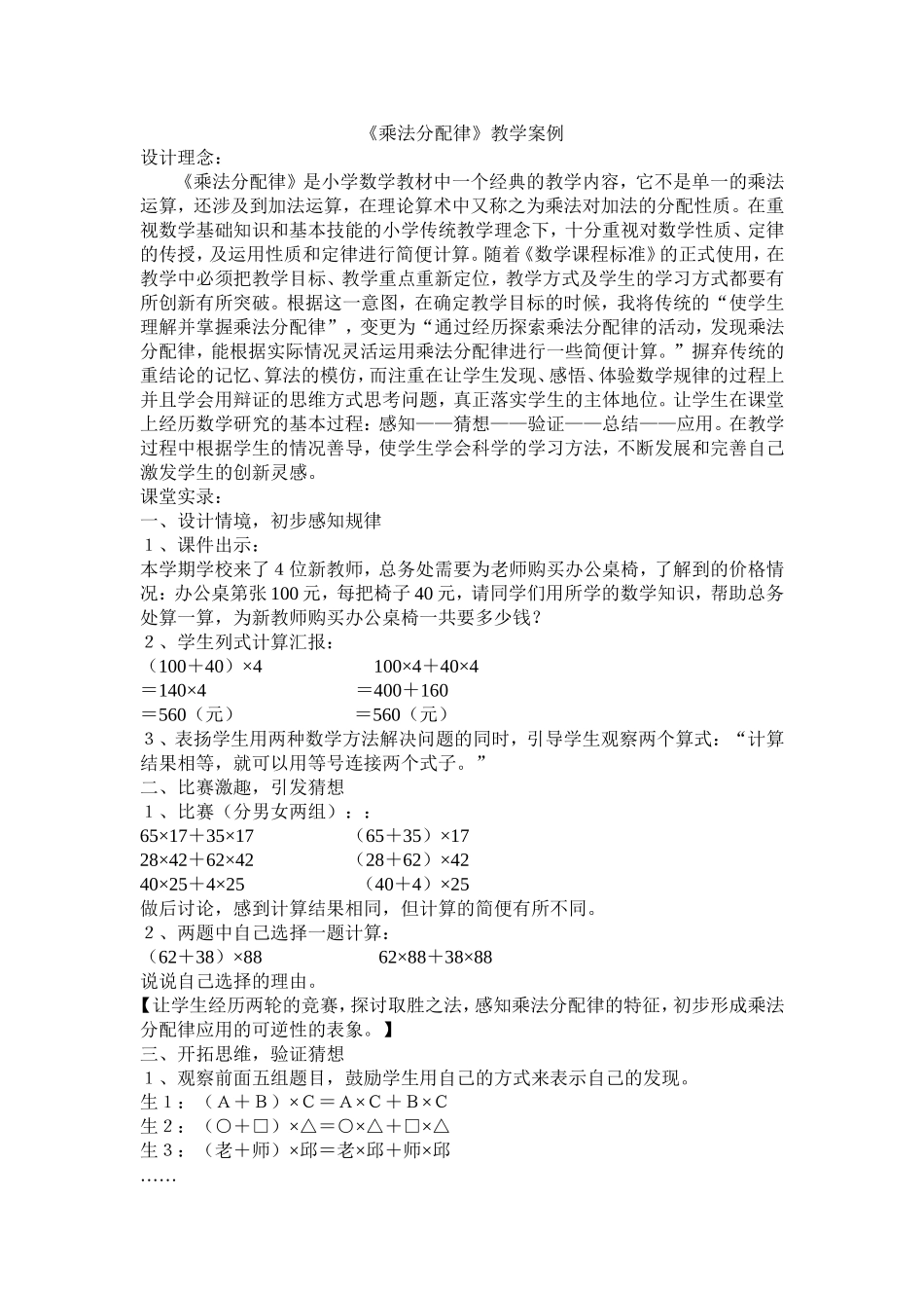 《乘法分配律》教学案例_第1页