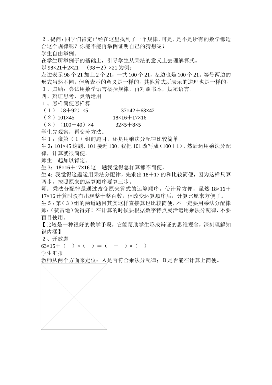 《乘法分配律》教学案例_第2页