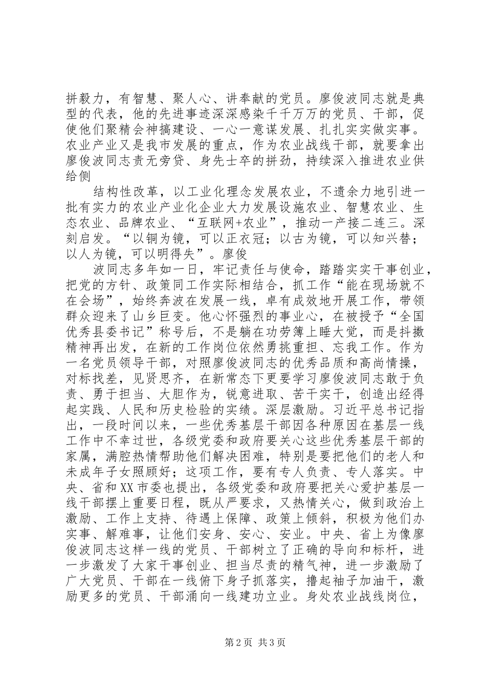 学习廖俊波同志心得体会_第2页