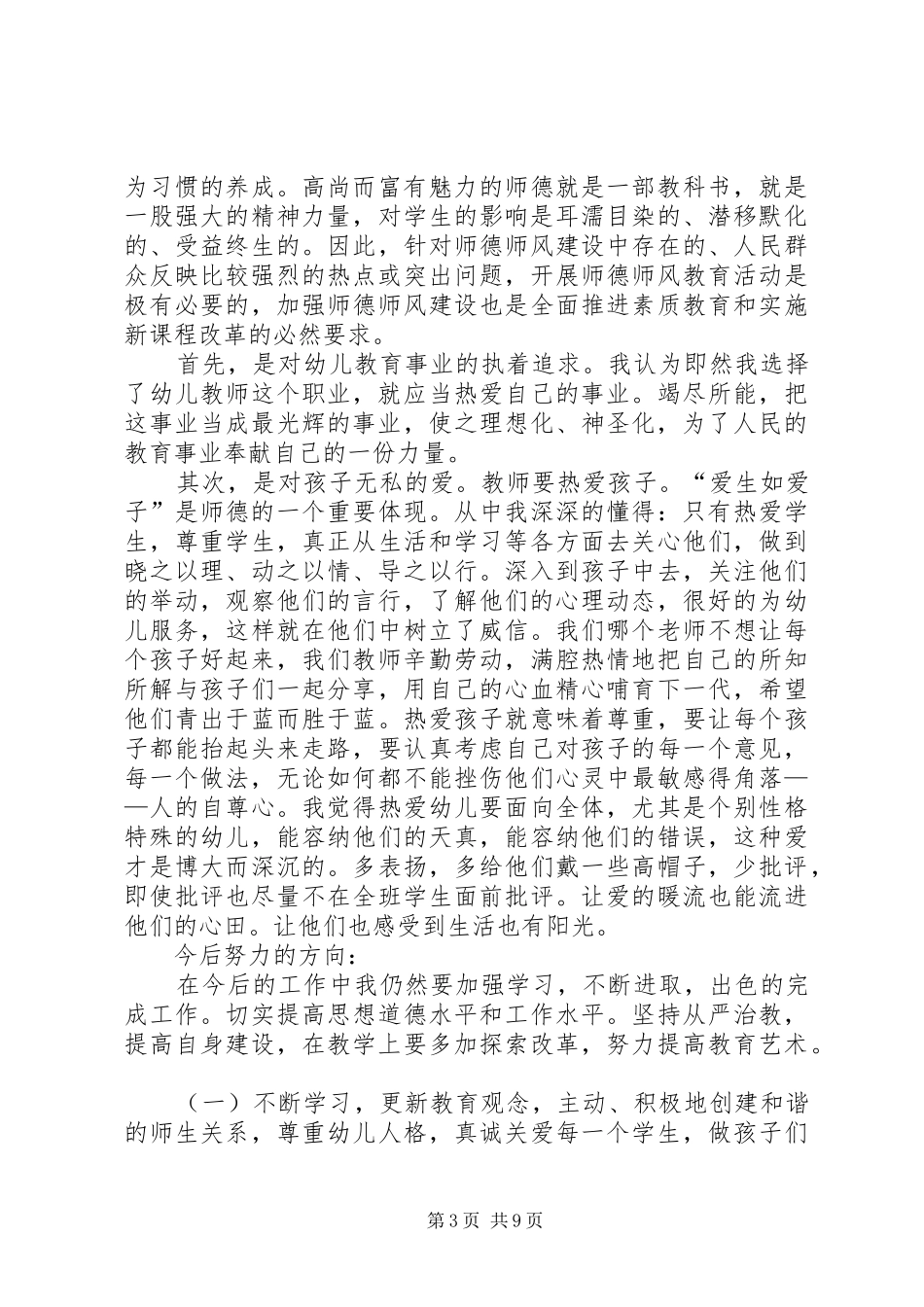 曹得武心得体会_第3页