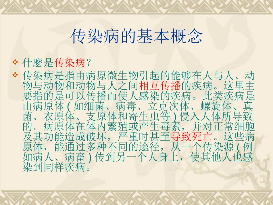 学校及幼托机构重点传染病_第3页