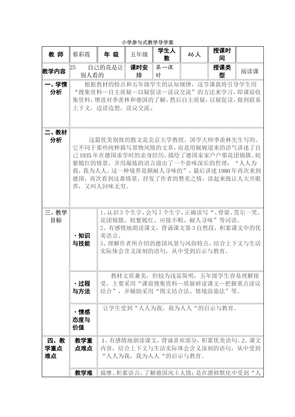 小学参与式教学导学案_第1页