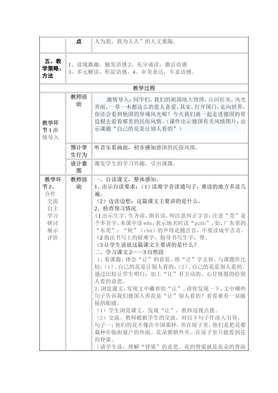 小学参与式教学导学案_第2页
