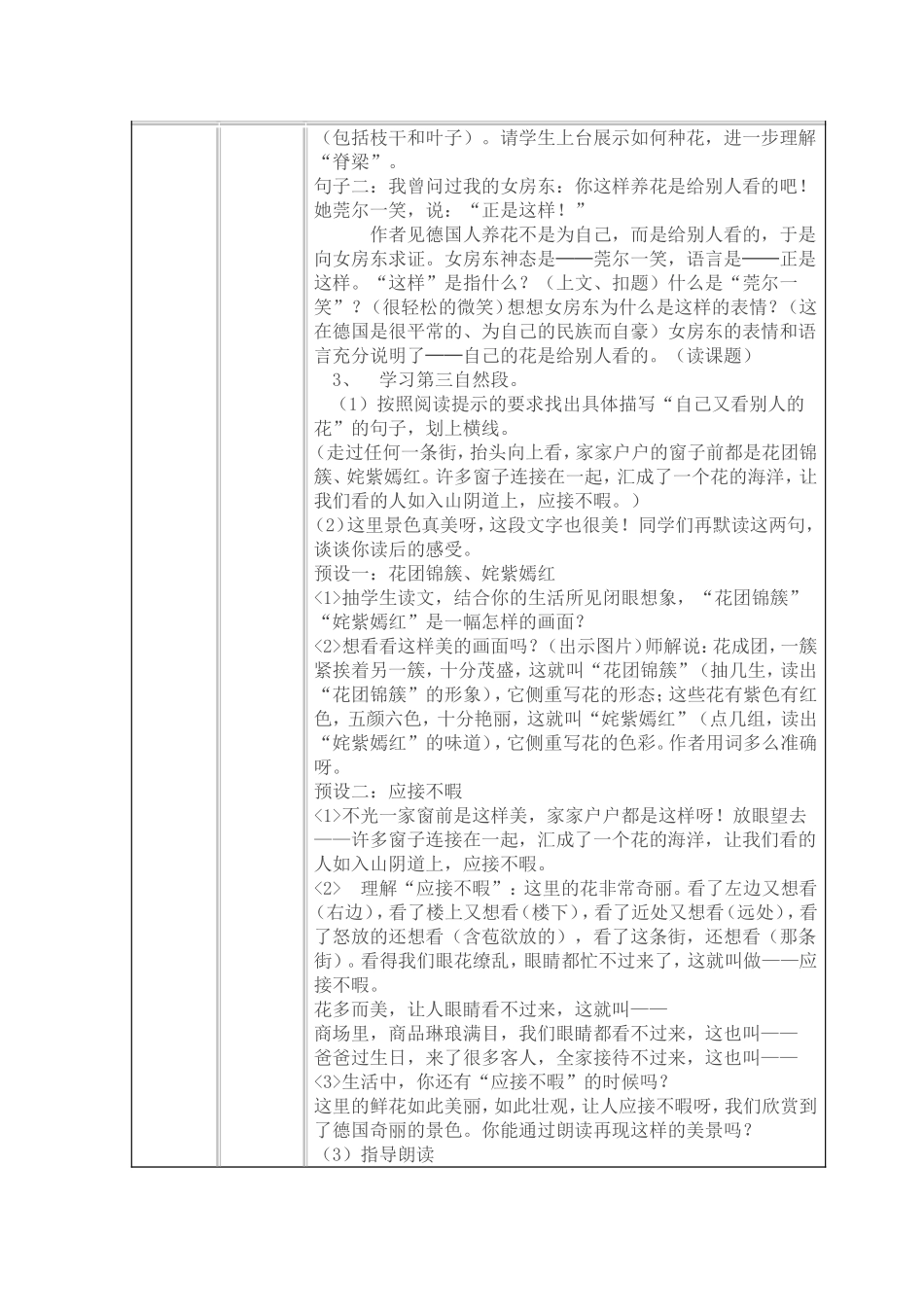 小学参与式教学导学案_第3页