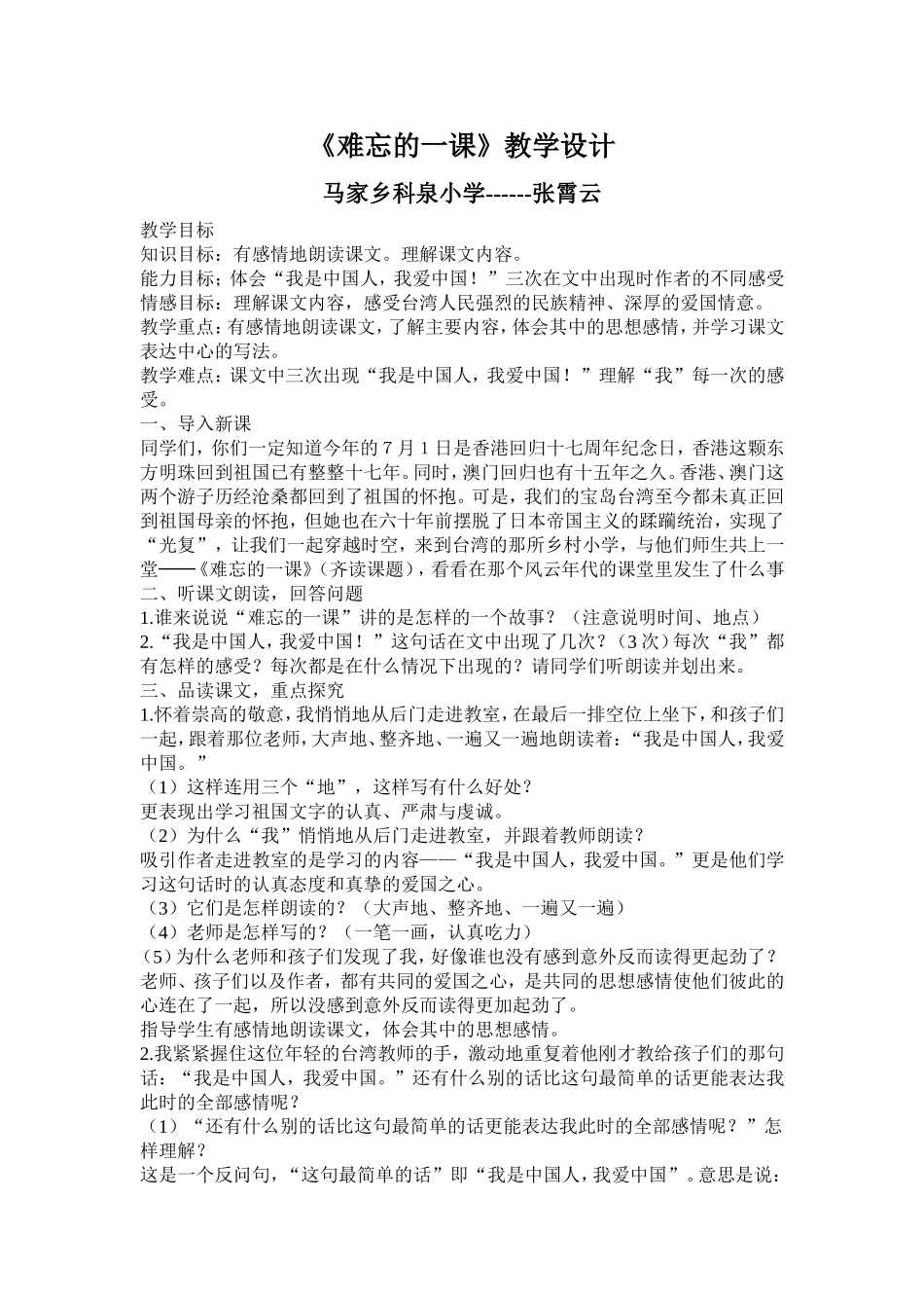 难忘的一课教案_第1页