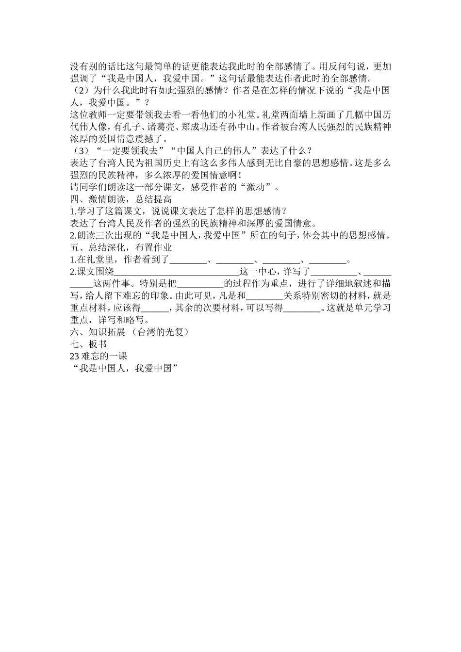 难忘的一课教案_第2页