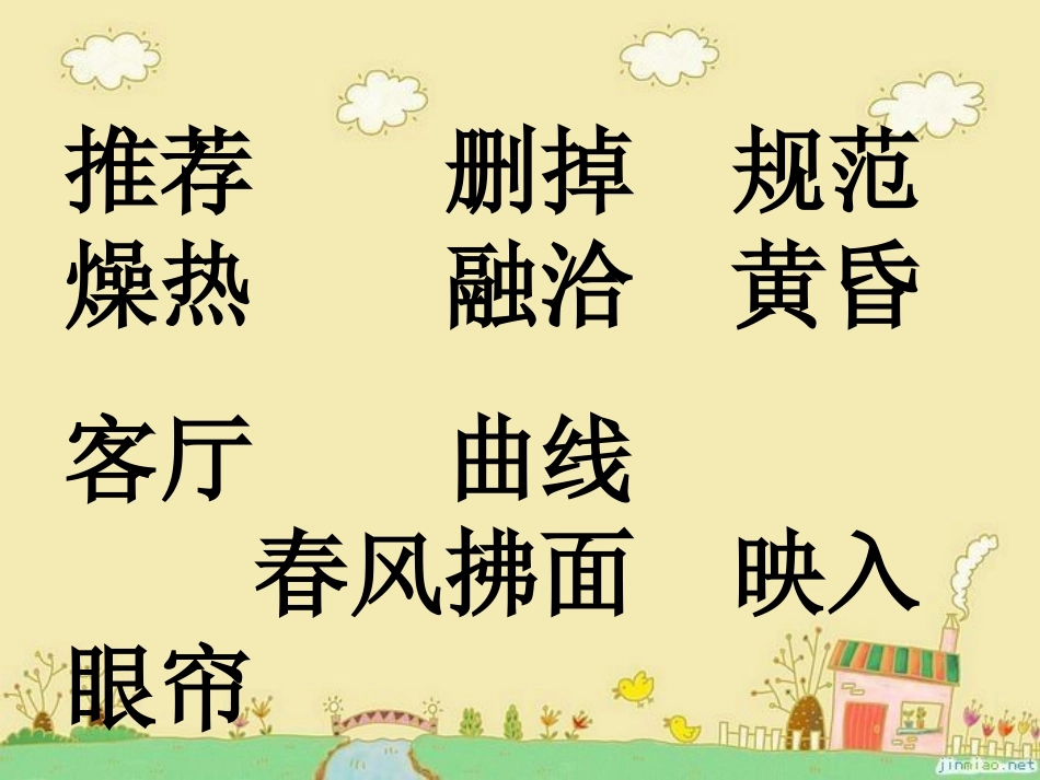 那片绿绿的爬山虎_第2页