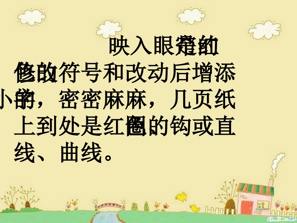 那片绿绿的爬山虎_第3页