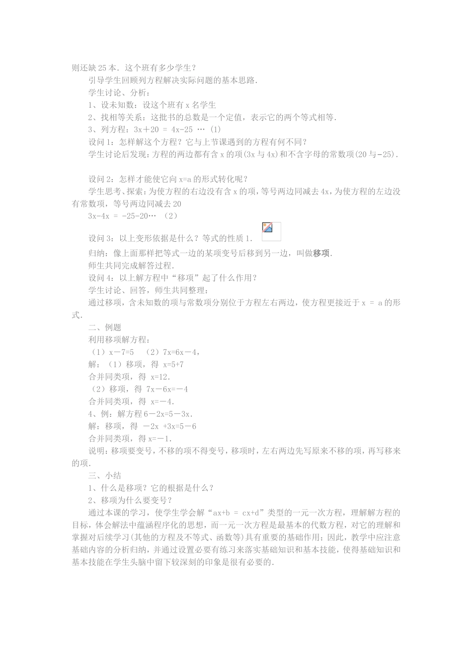 解一元一次方程一教案_第2页