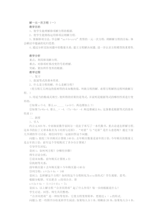 解一元一次方程一教案