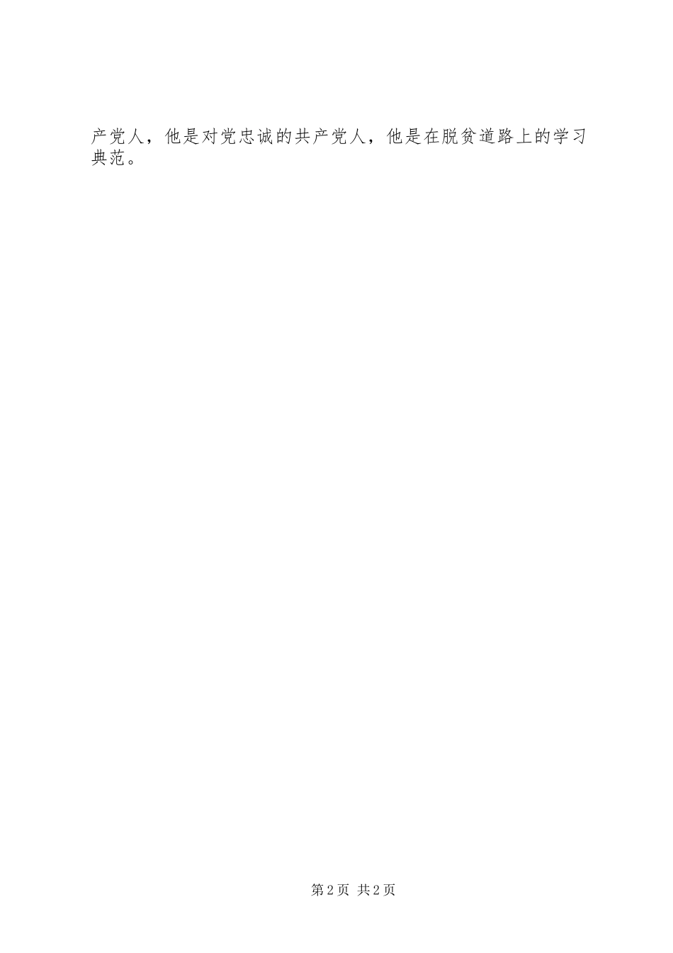 20XX年学习杨骅同志先进事迹心得体会_第2页