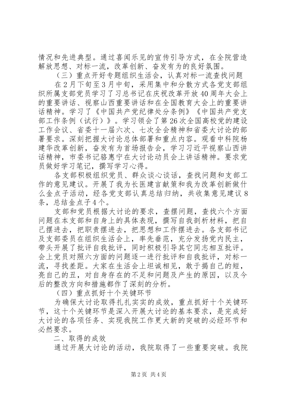 学院“改革创新奋发有为”大讨论活动开展情况总结_第2页