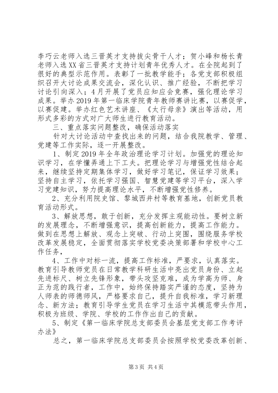学院“改革创新奋发有为”大讨论活动开展情况总结_第3页