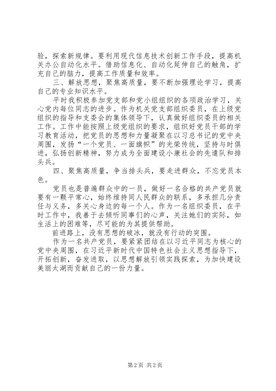 解放思想大学习心得体会：“聚焦高质量争当排头兵”_第2页