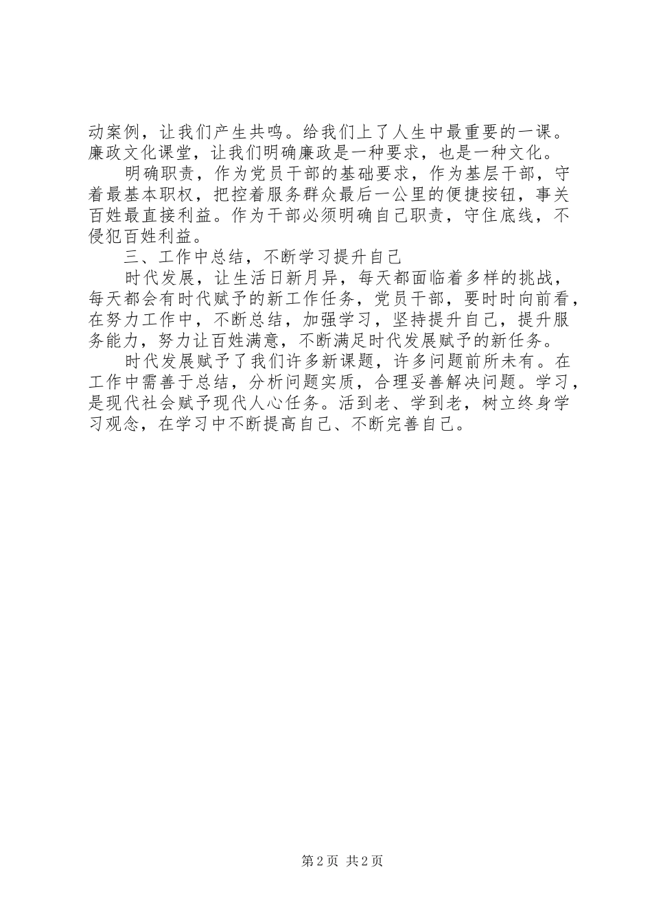 “筑牢思想防线、永葆公仆本色”心得体会_第2页