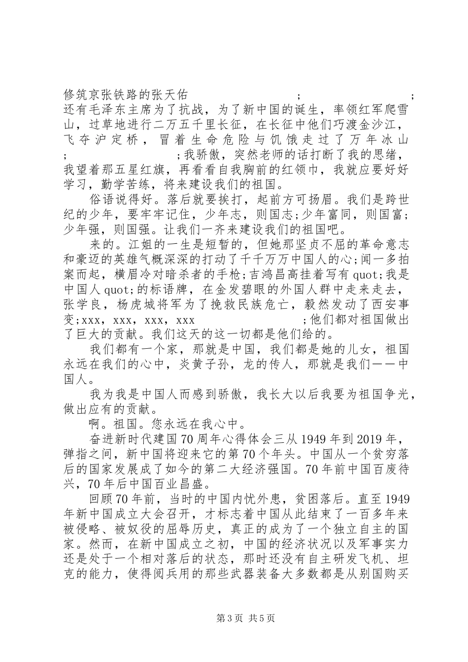 精选奋进新时代建国七十周年心得体会范文四篇_第3页