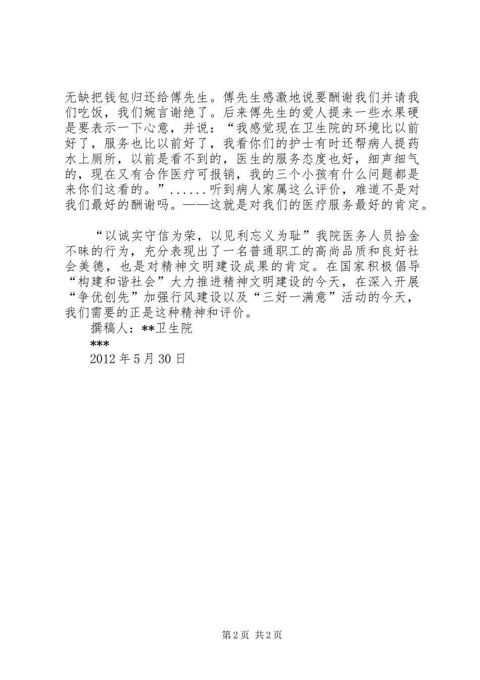 创三优、铸利剑、树新风”活动心得体会_第2页