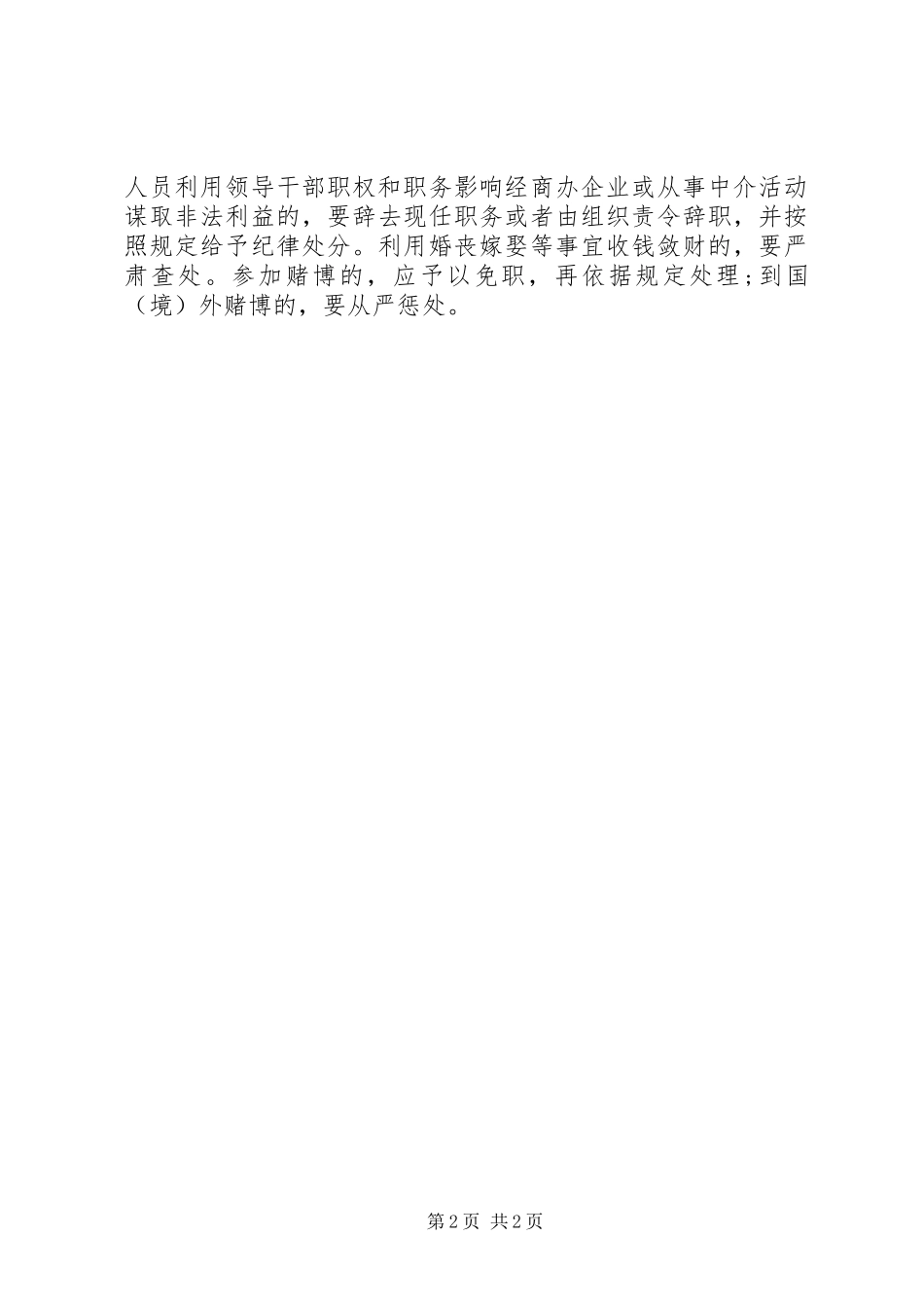 加强党风廉政建设体会：“六个决不允许”“四大纪律八项要求”_第2页