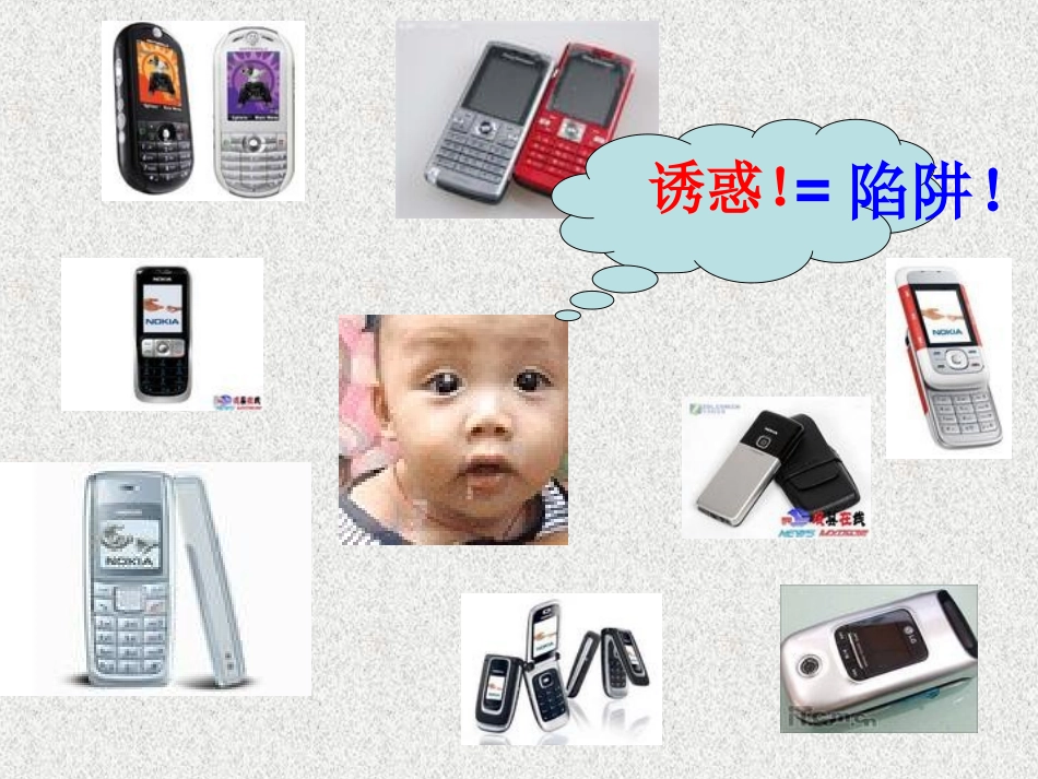 远离手机--班会课件_第1页