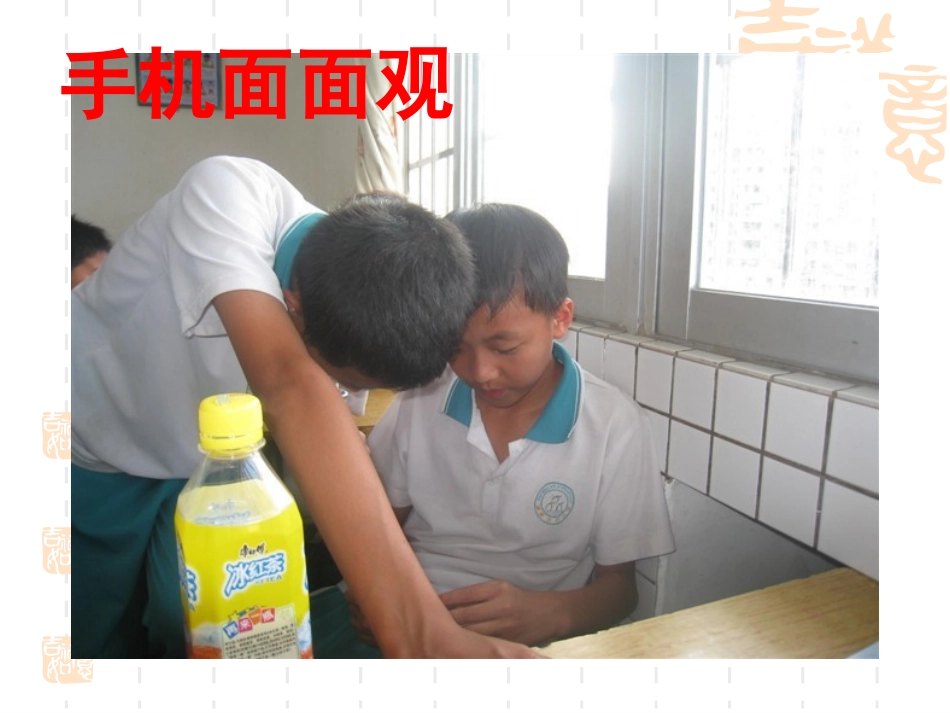 远离手机--班会课件_第2页