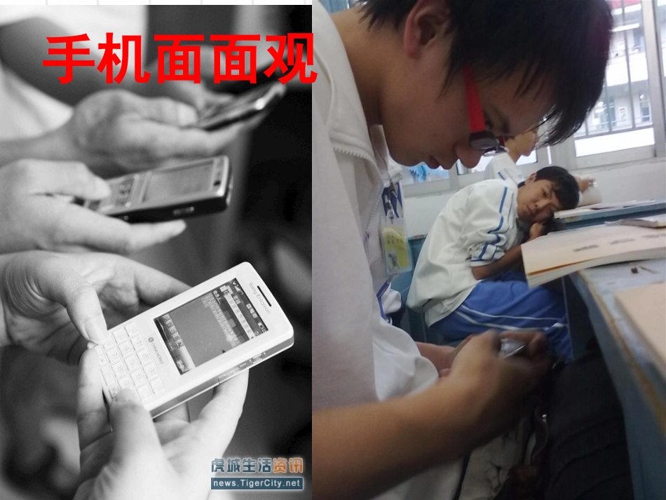 远离手机--班会课件_第3页