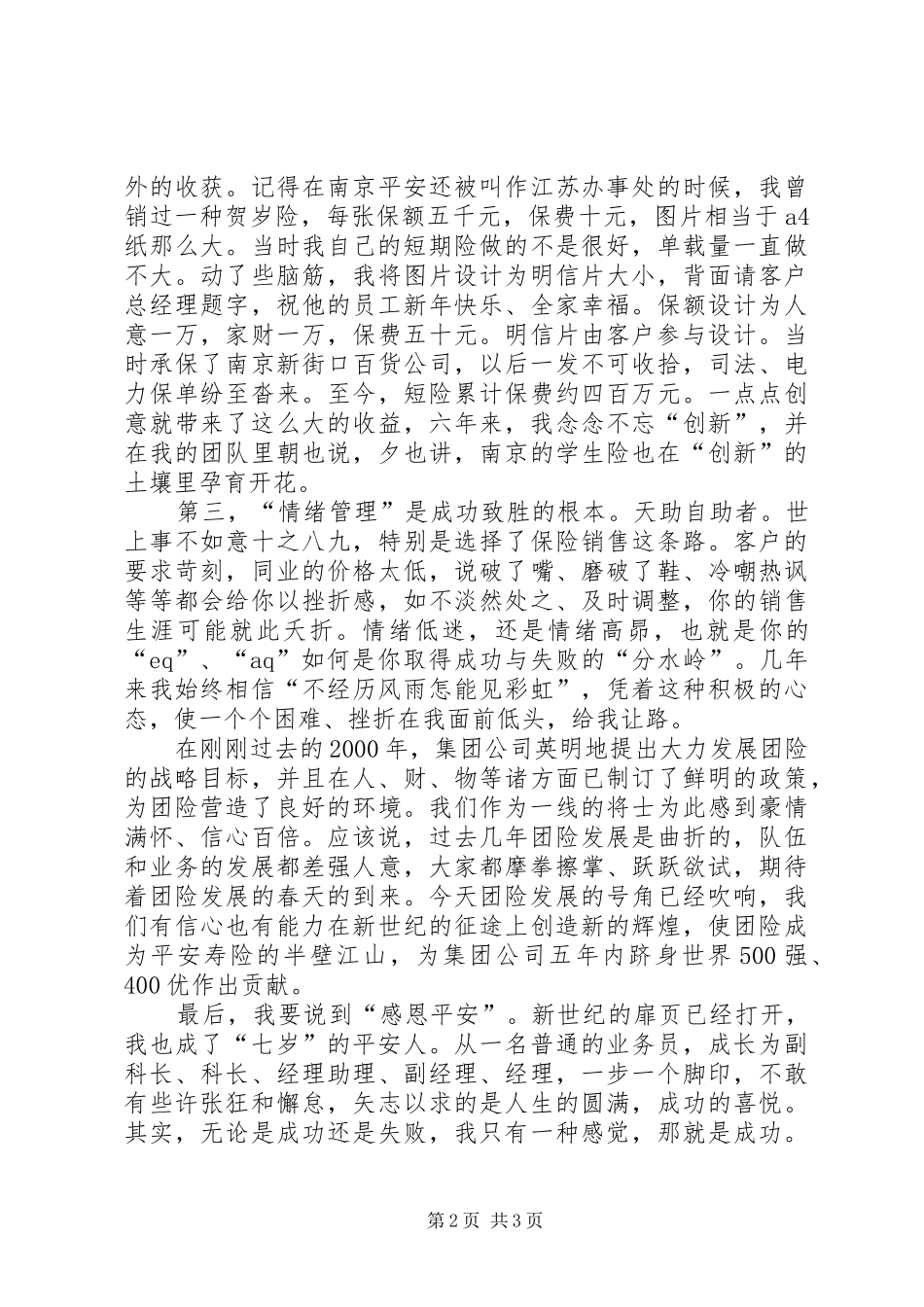 感恩平安((保险)_第2页